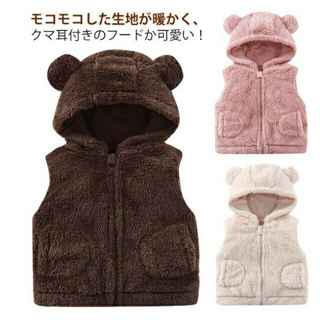 【先着50枚！15％OFFクーポン】キッズ フリース アウター くま耳 男の子 ルームウェア ジャケット フリ..