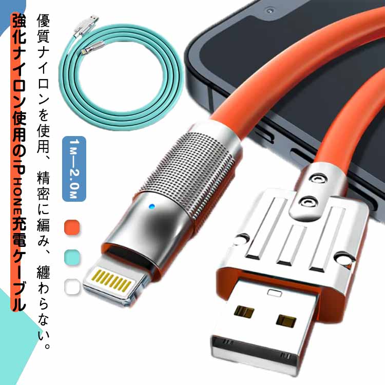 【先着50枚！15％OFFクーポン】iphone 充電 ケーブル 断線しにくい ナイロン 1.5m ...