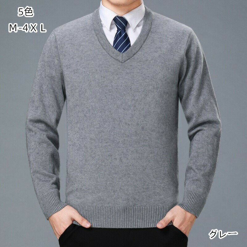 【先着50枚！15％OFFクーポン】メンズファッション　ニット　セーター　Vネック　春夏冬　長袖　5色　..