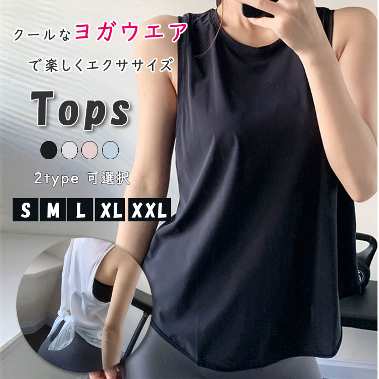 【先着50枚！15％OFFクーポン】ヨガウエア トップス タンクトップ レディース ジム ダンス エアロビ フ..