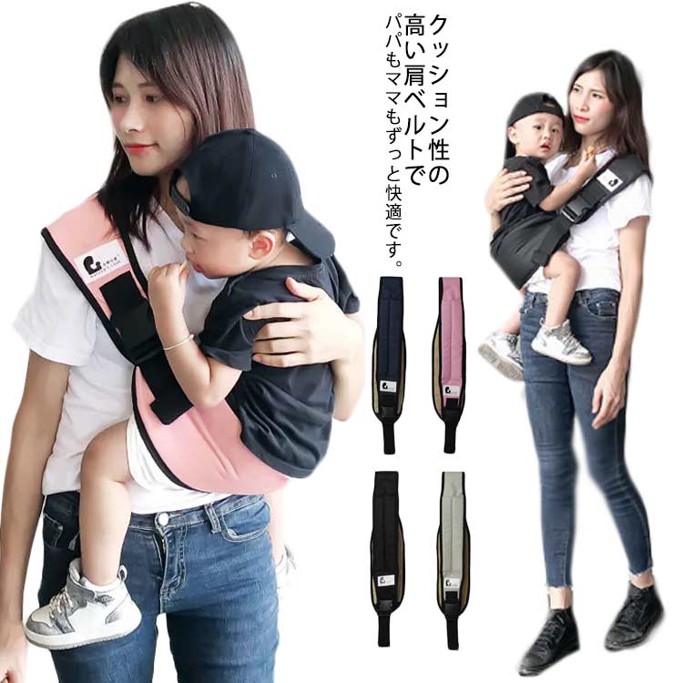 クッション性の高い肩ベルトでパパもママもずっと快適です。お尻部分は通気性もクッション性も抜群。バックルを留めるだけでしっかりと留められます。コンパクトためて持ち運びにも便利。電車やバスなどの移動時や、お買い物、お散歩、旅行など、さまざまなシーンでお使い頂けます。 サイズ フリー サイズについての説明 15*10*120-145cm 年齢:5ヶ月-3.5歳 耐荷重：25kgまで 素材 コットン　ポリエステル 色 ブラック グレー ブルー ピンク 備考 ●サイズ詳細等の測り方はスタッフ間で統一、徹底はしておりますが、実寸は商品によって若干の誤差(1cm・3cm )がある場合がございますので、予めご了承ください。 ●製造ロットにより、細部形状の違いや、同色でも色味に多少の誤差が生じます。 ●パッケージは改良のため予告なく仕様を変更する場合があります。 ▼商品の色は、撮影時の光や、お客様のモニターの色具合などにより、実際の商品と異なる場合がございます。あらかじめ、ご了承ください。 ▼生地の特性上、やや匂いが強く感じられるものもございます。数日のご使用や陰干しなどで気になる匂いはほとんど感じられなくなります。 ▼同じ商品でも生産時期により形やサイズ、カラーに多少の誤差が生じる場合もございます。 ▼他店舗でも在庫を共有して販売をしている為、受注後欠品となる場合もございます。予め、ご了承お願い申し上げます。 ▼出荷前に全て検品を行っておりますが、万が一商品に不具合があった場合は、お問い合わせフォームまたはメールよりご連絡頂けます様お願い申し上げます。速やかに対応致しますのでご安心ください。