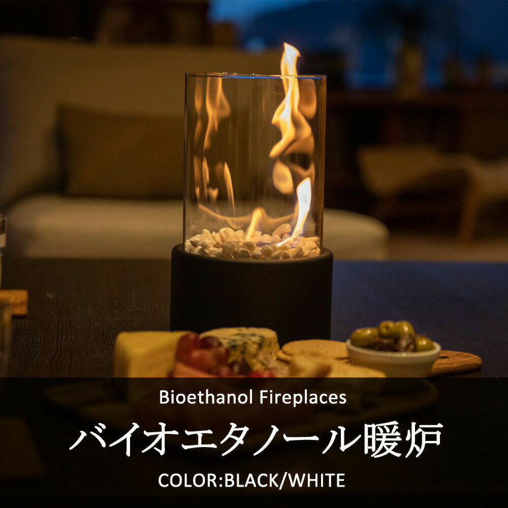 【先着50枚！15％OFFクーポン】バイオエタノール暖炉 卓上暖炉 ポータブル卓上暖炉 小型 キャンプストーブ 無煙 無臭 クリーン燃焼 卓上エタノール暖炉 室内 ギフト 誕生日 お祝い キャンプ 持ち 本物の炎 キャンプストーブ 卓上