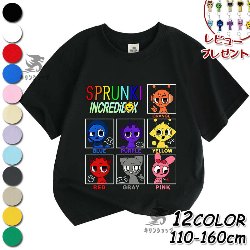 ● 商品情報スプランキー sprunki TシャツYoutubeで大人気のキャラクタースプランキー sprunki のTシャツです。サイズ画像参照----------------------● 素材コットン●商品が到着しましたら必ず商品のご確認をお願いします。●ご入金確認できたら、5-8営業日以内発送致します。●ご覧になっているモニターの色の違い等により、実際の商品と色味が若干異なる場合がございます。●生産や入荷時期により細部仕様予告なし変更なる場合がございます、あらかじめ、ご了承ください。●商品によっては1・3cm程度の誤差がある場合がございますので、あらかじめご了承ください。●上記の点で返品交換の理由になりませんので，ご理解の上ご購入ください。●在庫管理システムにて複数店舗の在庫を共有しているため、ご注文のタイミングによって在庫の確保ができない場合がございます。改めご了承ください。●お問い合わせとメールを承りますので、質問や苦情を相談して有効に解決しましょう。必ず責任を持って最後までご対応致します。勝手に悪いレビューをしないでお願い致します。 不良品についての説明基づいて掲載しています メーカー希望小売価格はメーカーカタログに基づいて掲載しています