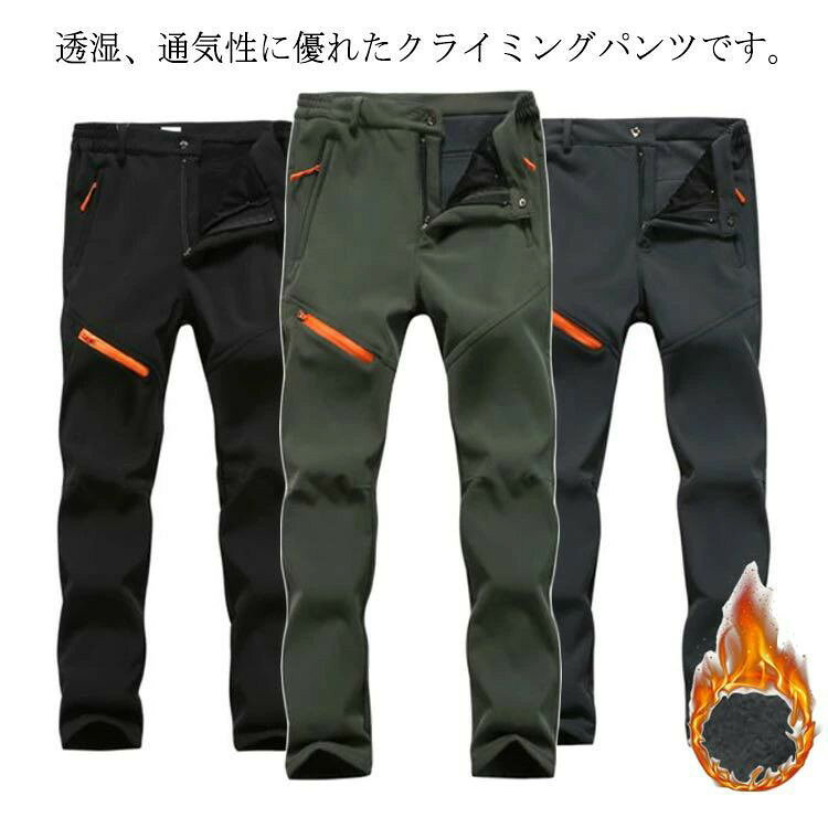 Rakuten - 防水 裏起毛パンツ メンズ フリース 防寒ズボン 防寒 ロングパンツ 撥水 3色展開 防風 アウトドアパンツ トレッキングパンツ クライミングパンツ 厚手