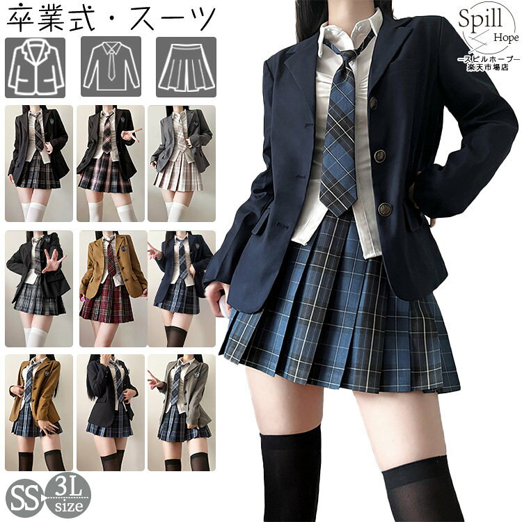 Rakuten - 【スカート着丈39cm】卒業式 スーツ 女の子 韓国 スーツ 3つボダン ジャケット 高校生 大学生 フォーマルスーツ スカート 入学式 JK 成人式 子供服 ゆったり ピッタリ お受験 七五三 試合着 撮影 ピアノ発表会 レディース ダンス衣装 4点セット 大きめサイズ 卒服 中学生