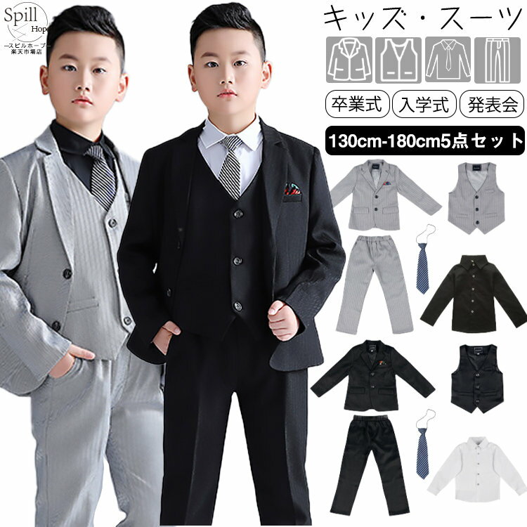 乐天商城 - b体 スーツ 卒業式 男の子 130 140 150 160 170 180 センチ 七五三服装 スーツ フォーマルスーツ 子どもスーツ ファッション 七五三 入学式 ピアノ 発表会 成人式 入園式 卒園式 高校生 スーツ 写真撮影 紳士服 結婚式 ブラック グレー 黒色 ゆったり 大きいサイズ スーツ