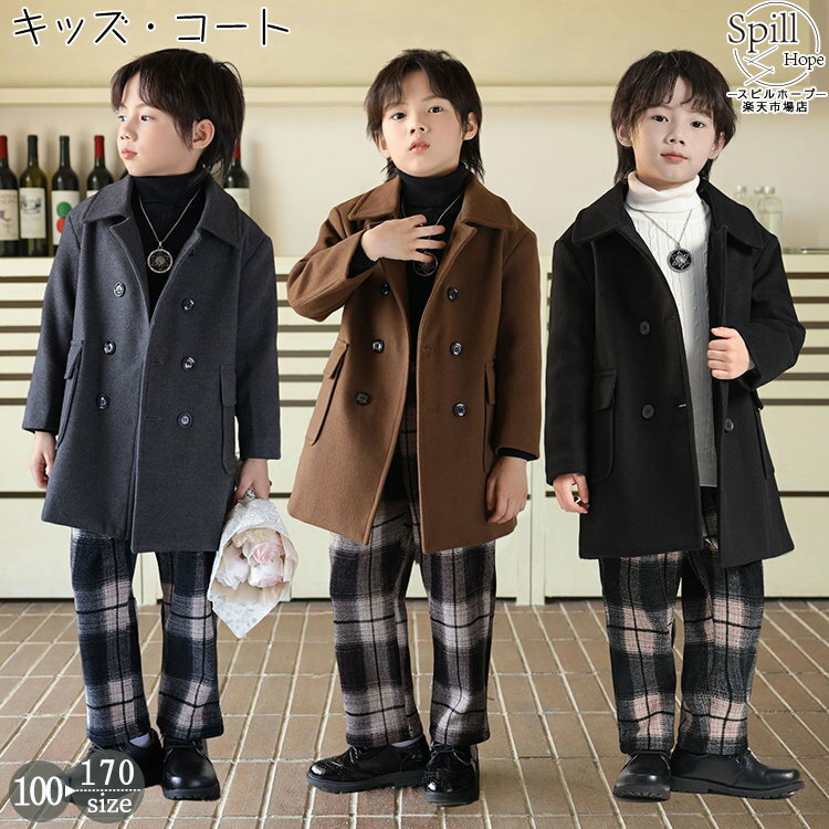 Rakuten - 4色 キッズ アウターウェア コート ポリエステル 男の子 ボーイ 少年 キッズ 子供 冬 お洒落トップス ジャケット 韓国 ファッション 卒業式 フォーマル ジュニア 保育園 入園準備 入学式 入園式 小学校 黒色 ロング グレー ブラウン カーキ アウター 上着 分厚い 暖かい