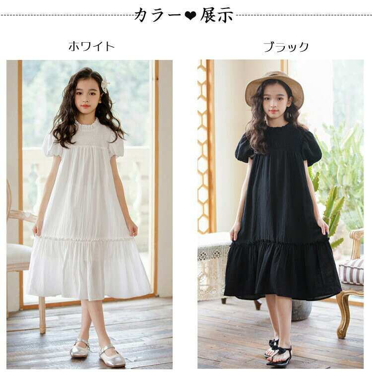 白色 黒色 キッズワンピース 半袖 ワンピース ドレス 女の子 ロングワンピ 韓国 夏...