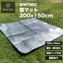 awnec 銀マット アルミシート 厚手 キャンプ用 200cm×150cm キャンプマット アルミマット レジャーシート キャンプ 断熱 テント マット 防水 収納バッグ ゴムバンド付き