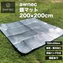 awnec 銀マット アルミシート 厚手 キャンプ用 200cm×200cm キャンプマット アルミマット レジャーシート キャンプ 断熱 テント マット 防水 収納バッグ ゴムバンド付き