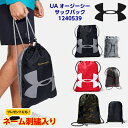 (B) ネーム刺繍入り UNDER ARMOUR UAオージーシー サックパック トレーニング UNISEX ジムサック 1240539 通学 部活 体操着 シューズ入れ