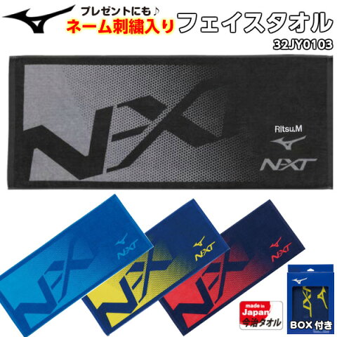 新製品が安い 名入れ タオル ミズノ 新製品が安い 名入れ タオル ミズノ