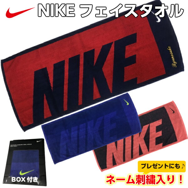 メール便 ネコポス可 ネーム刺繍入り 人気 ナイキ フェイスタオル Block Jacquard Towel Medium 名前入り Tw2512 Nike タオル販売店