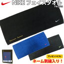 (B) 【メール便可】【ネーム刺繍入り】 人気 ナイキ フェイスタオル SOLID CORE TOWEL MEDIUM 名前入り 【TW2513】