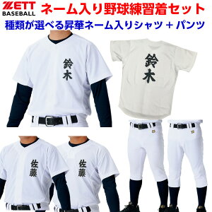 野球 練習着 名入れは見た目が9割 野球 練習着 名入れは見た目が9割