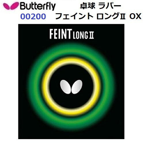 Rakuten - 返品不可 バタフライ (00200) ツブ高ラバー(一枚) フェイントロング2OX FEINT LONG 2 OX (M)