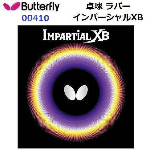 返品不可 バタフライ (00410) 表ラバー インパーシャルXB IMPARTIAL XB (M)