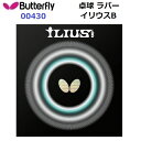 返品不可 バタフライ (00430) ツブ高ラバー イリウスB ILIUS B (M)