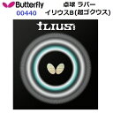 返品不可 バタフライ (00440) ツブ高ラバー イリウスB ILIUS B 超ゴクウス (M)