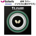 返品不可 バタフライ (00460) ツブ高ラバー イリウスS ILIUS S 超ゴクウス (M)