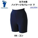 返品不可 フットマーク (101554) 女子水着 ハイゲージセパレーツ下 (M)