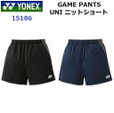 ヨネックス (15186) UNI ニットショートパンツ ベリークールドライ (M)