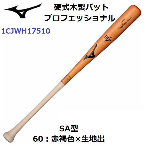ミズノ (1CJWH17510) 野球 硬式木製バット プロフェッショナル メイプル SA型(M)