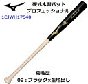 ミズノ (1CJWH17540) 野球 硬式木製バット プロフェッショナル メイプル 菊池型(M)