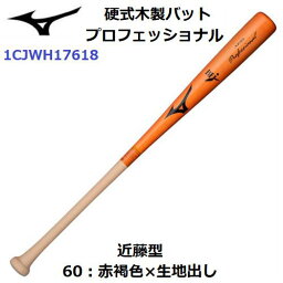 ミズノ (1CJWH17618) 野球 硬式木製バット プロフェッショナル メイプル 近藤型(M)