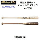 ミズノ (1CJWH22500) 野球 硬式木製バット ミズノプロ ロイヤルエクストラ メイプル KK(近藤)型(M)