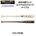 ミズノ (1CJWH22500) 野球 硬式木製バット ミズノプロ ロイヤルエクストラ メイプル SU(上林)型(M)