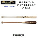 【仕様】 ・モデル：KK(近藤)型 ・サイズ：85×平均890g ・最大径：平均φ64mm ・素材：メイプル ・日本製 【特徴】 厳選した良質な素材を使用した硬式用メイプルバット。 【カラー】 ・02：透明×生地出し ・58：コーヒーブラウン全塗り