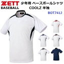 ゼット (BOT741J) 少年用 ベースボールシャツ 1つボタン 半袖 (M)(4)