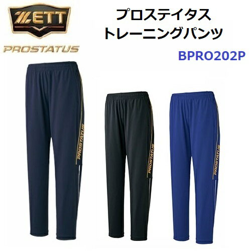 樂天商城 - ゼット (BPRO202P) 野球 プロステイタス トレーニングパンツ (M)
