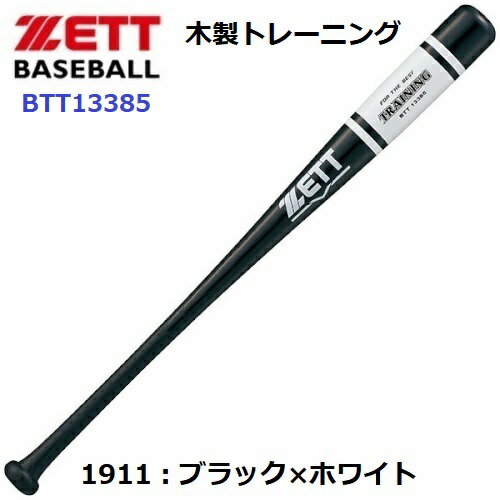 乐天商城 - ゼット (BTT13385) 野球 硬式 木製トレーニングバット (M)