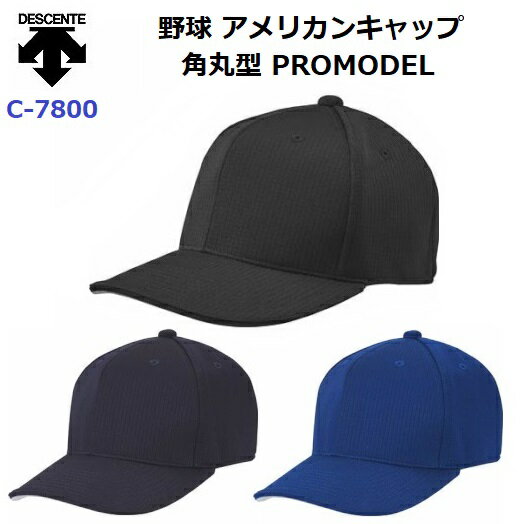 デサント (C7800) 野球 試合用キャップ 六方角丸型 アメリカンキャップ (M)