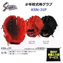 型付け/ラベル交換無料 ネーム刺繍入りグローブ袋付き 久保田スラッガー (KSN-J1P) 野球 少年軟式グラブ (M)