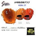 型付け/ラベル交換無料 ネーム刺繍入りグローブ袋付き 久保田スラッガー (KSN-J7) 野球 少年軟式 グローブ (M)