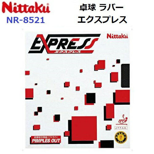 返品不可 ニッタク (NR-8521) 表ソフト エクスプレス EXPRESS (M) 返品不可 ニッタク (NR-8521) 表ソフト エクスプレス EXPRESS (M)