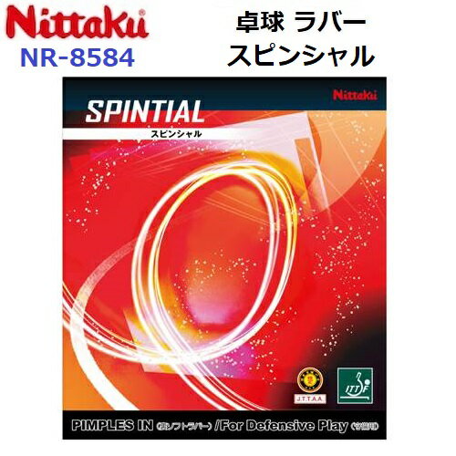 返品不可 ニッタク (NR-8584) スピンシャル SPINTIAL (M) 返品不可 ニッタク (NR-8584) スピンシャル SPINTIAL (M)