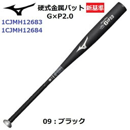 ミズノ (1CJMH126) 野球 硬式 金属バット グローバルエリート G×P2.0 (M)