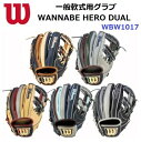 型付け無料 人セール ウイルソン (WBW1017) 軟式グラブ WANNNABE HERO DUAL 内野手用 87型 (B)