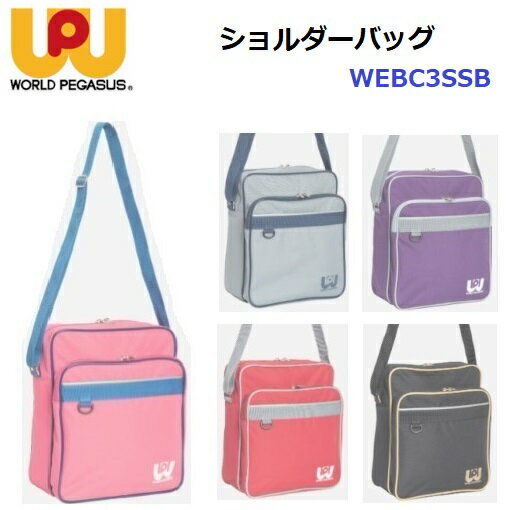 人気 ワールドペガサス 野球 WEBC3SSB ショルダーバッグ 10L BN 