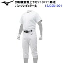 セールミズノ (12JG9N1001) 野球 ユニフォームシャツ パンツ 上下セット (B)