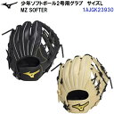 セール ミズノ (1AJGK23930) ジュニア ソフトボール用 グローブ MZ SOFTER オールラウンド用 サイズL (B)