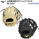 セール ミズノ (1AJGY23930) 野球 少年 軟式 グローブ Mz Softe オールラウンド用 (B)