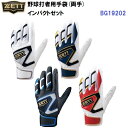 ゼット (BG19202) バッティンググローブ インパクトゼット 一般用 両手用 (M)(4)