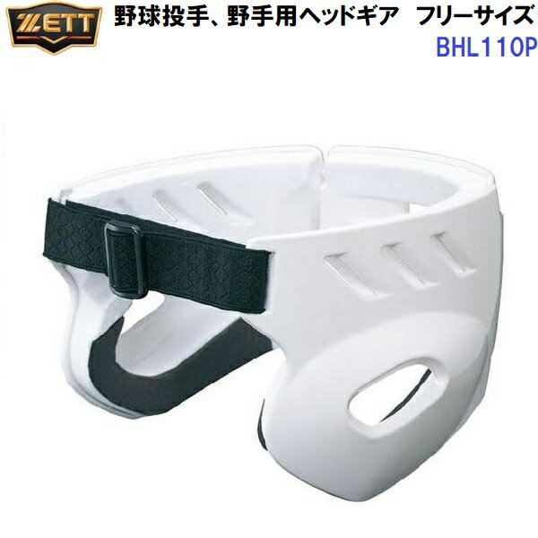 ゼット (BHL110P) 野球投手、野手用ヘッドギア (M)