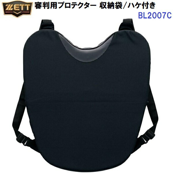 ゼット (BL2007C) 審判用プロテクター 収納袋/ハケ付き (M)