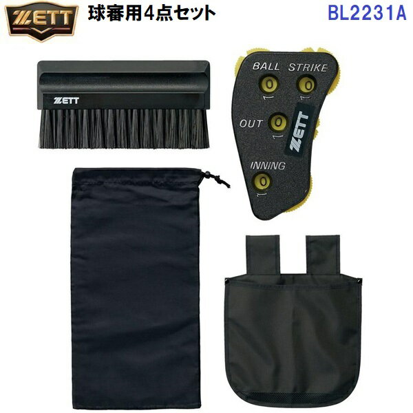 ゼット (BL2231A) 球審用4点セット (M)